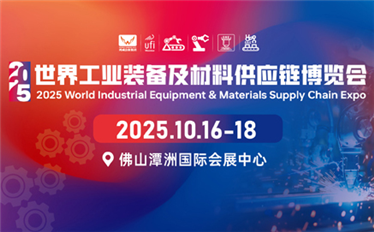 【展商風(fēng)采】貝貝康科技邀您共襄2025世界工業(yè)裝備及材料供應(yīng)鏈博覽會！！